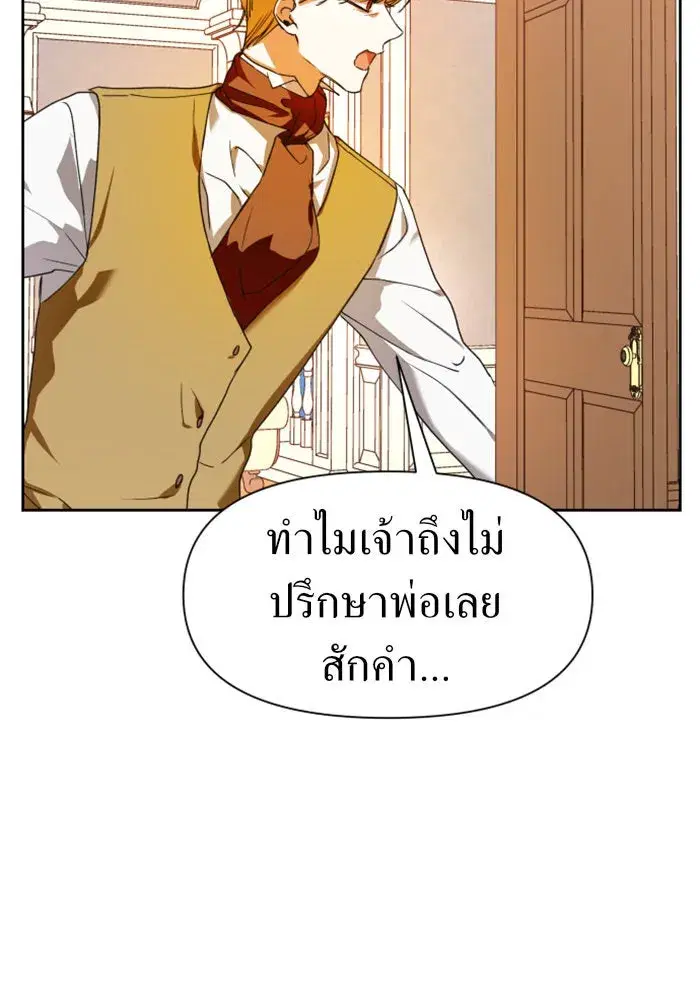 Your Throne ตอนที่ 20 หน้า 142