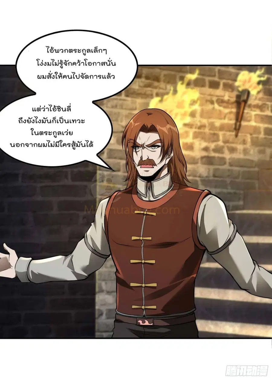Immortal Husband in The City ตอนที่ 83 หน้า 25
