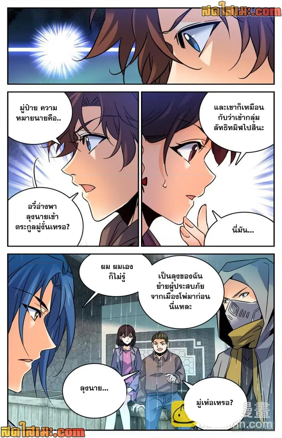 Versatile Mage ตอนที่ 427 หน้า 10