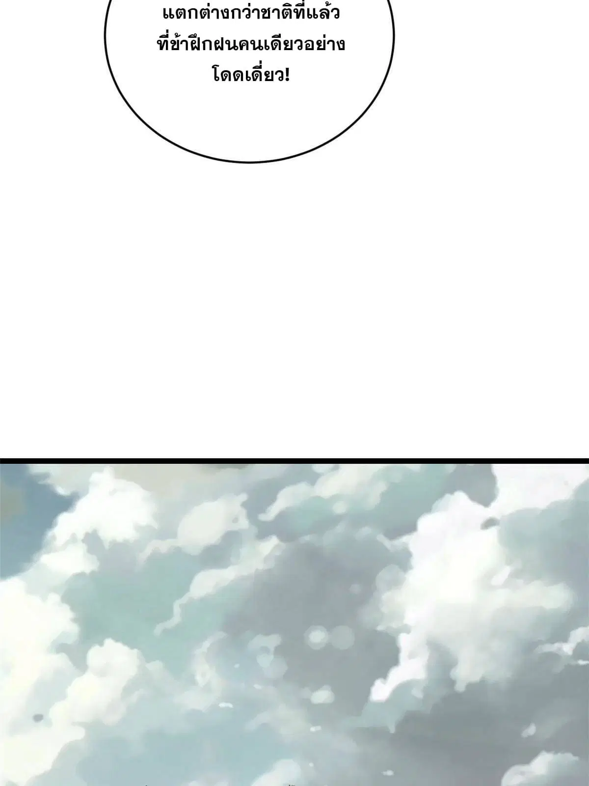 All Hail the Sect Leader ตอนที่ 146 หน้า 63