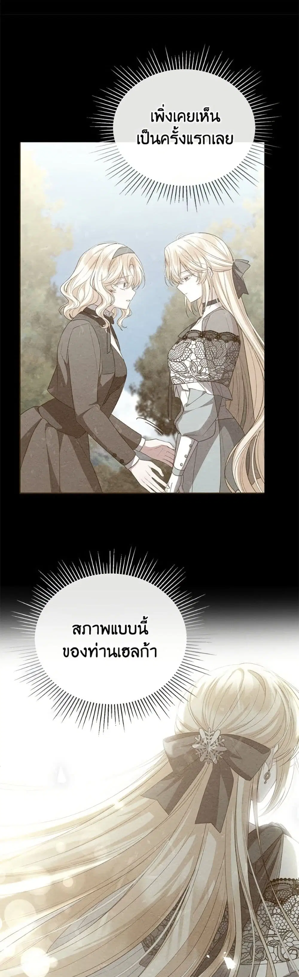 The Real Daughter Is Back ตอนที่ 147 หน้า 22