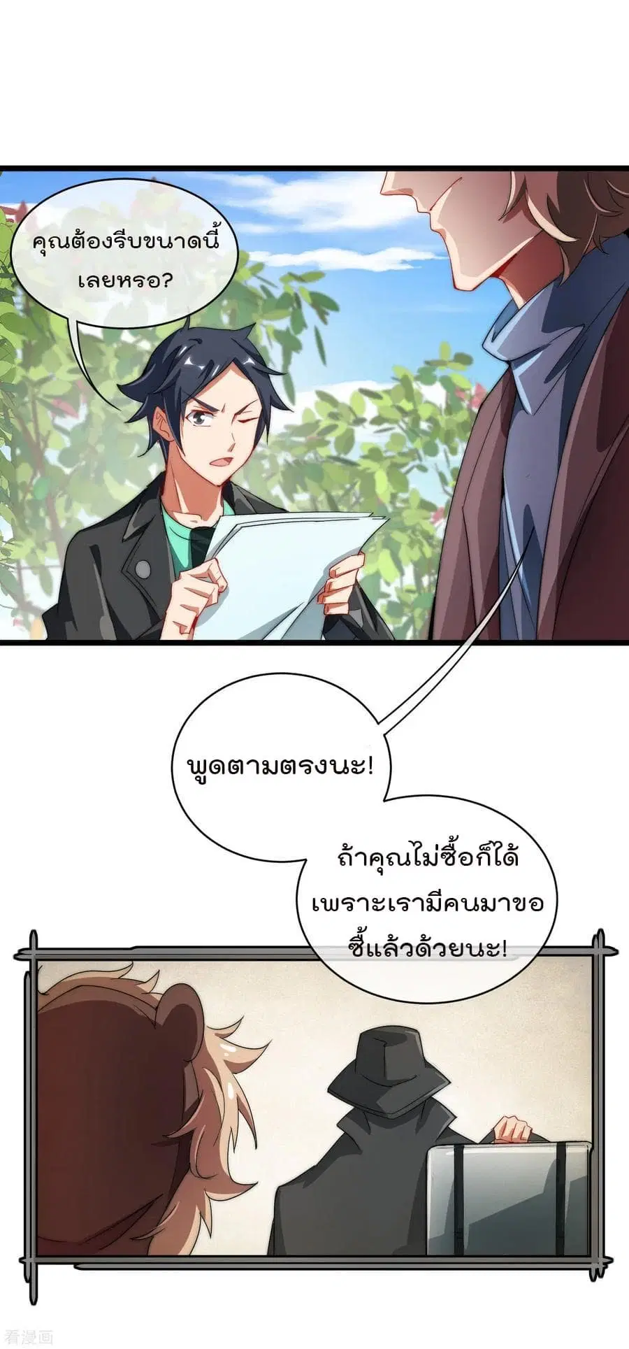 I am The Richest in The World ตอนที่ 71 หน้า 26