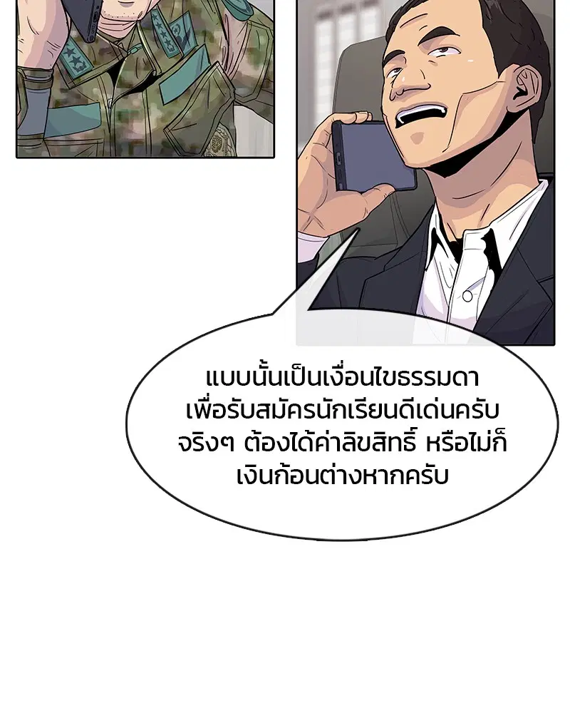 Kitchen Soldier ตอนที่ 105 หน้า 75