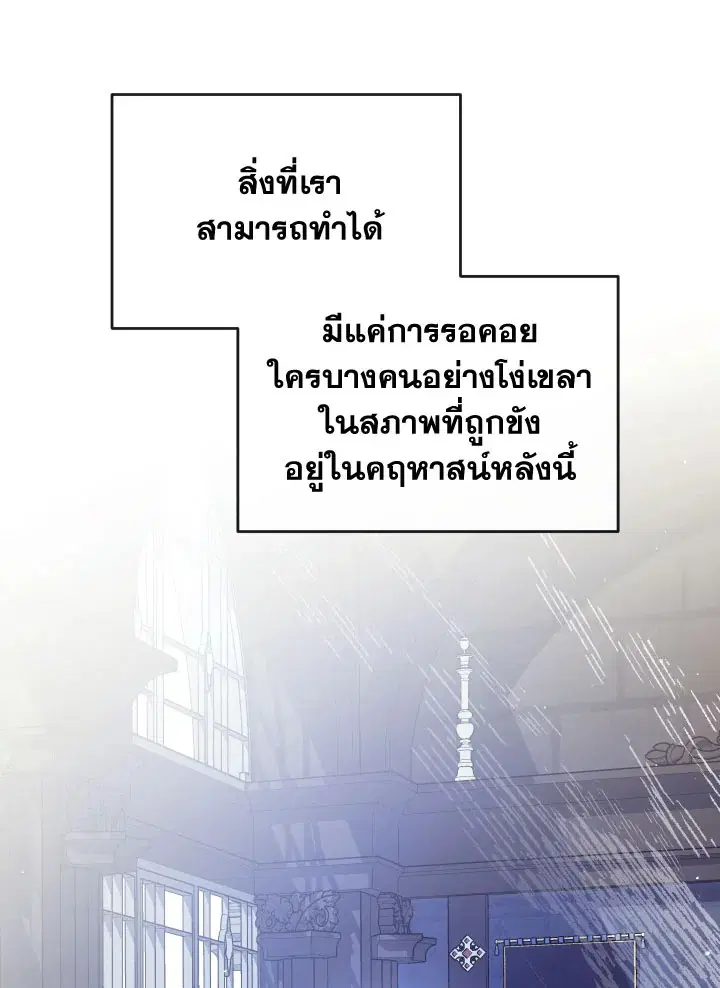Can We Become a Family? ตอนที่ 65 หน้า 23