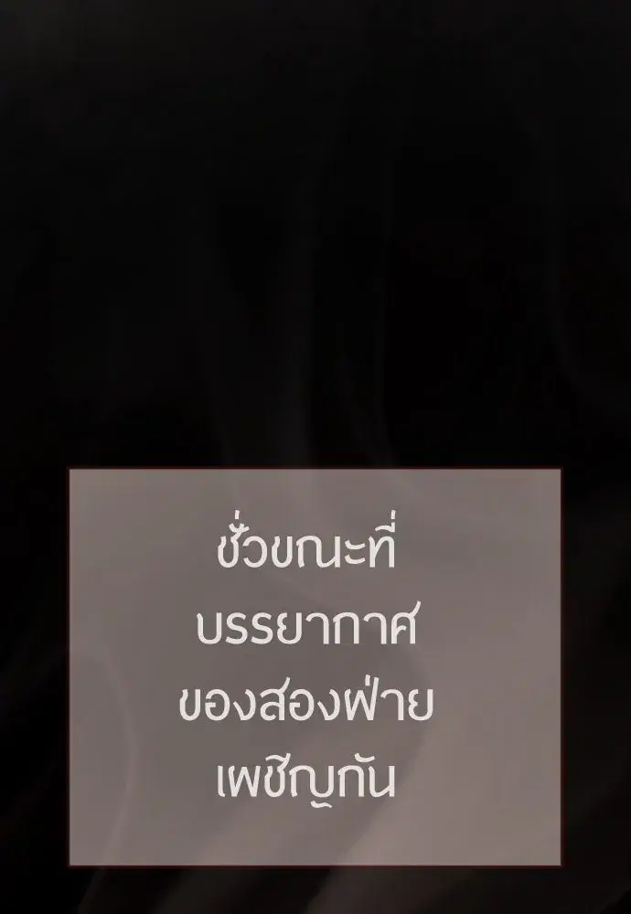 Superhuman Era ตอนที่ 192 หน้า 83