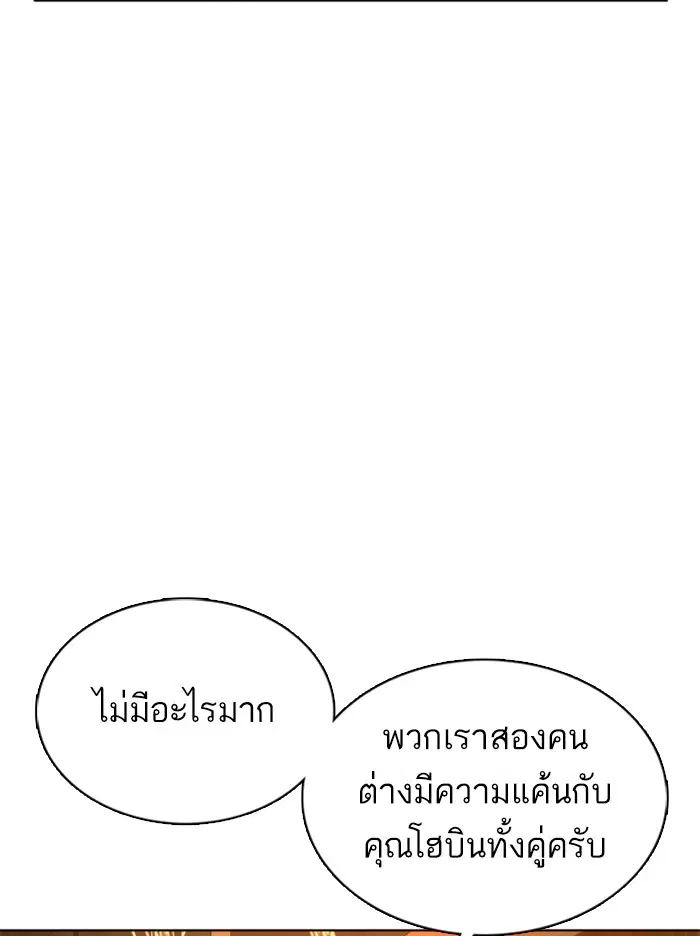 How to Fight ตอนที่ 63 หน้า 176