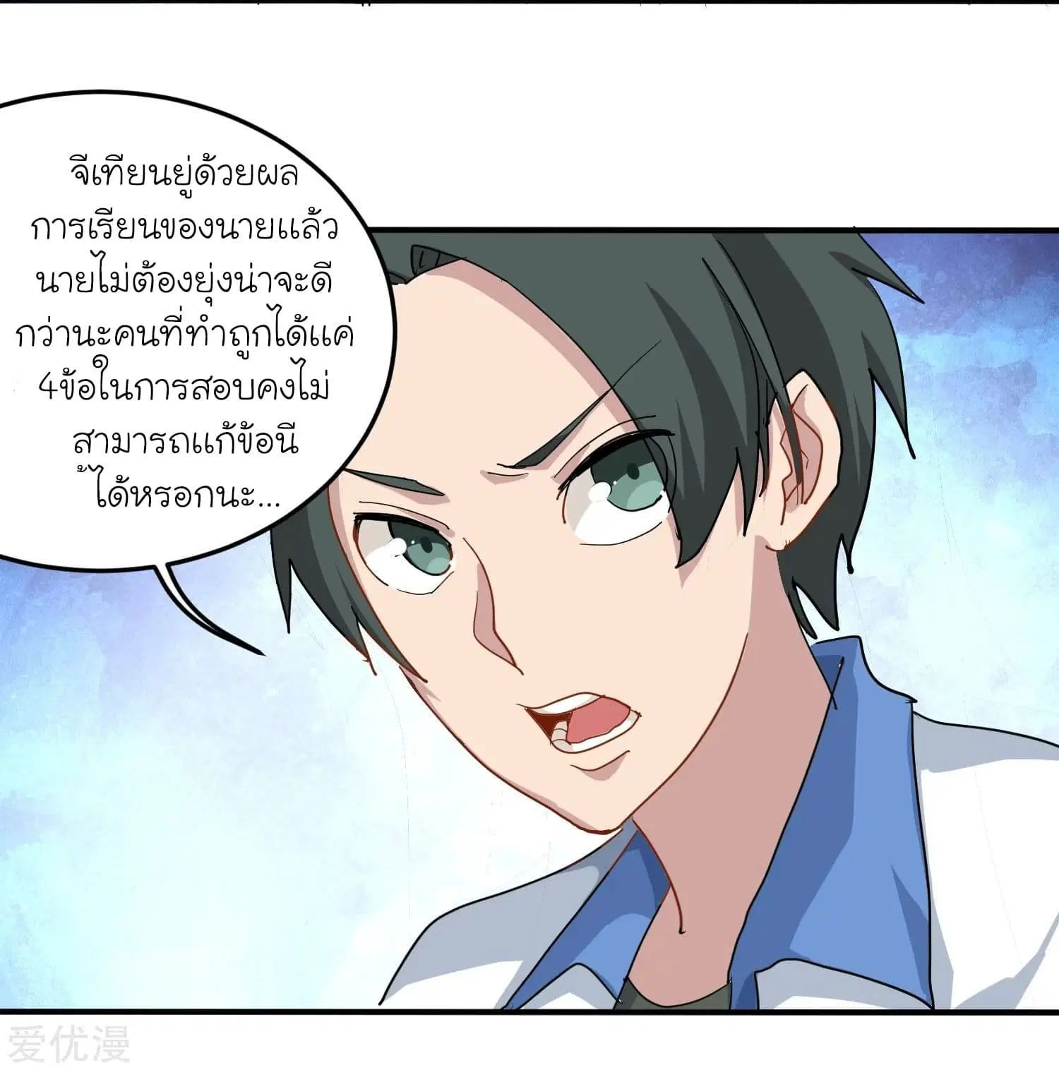 School Flower Master ตอนที่ 6 หน้า 18