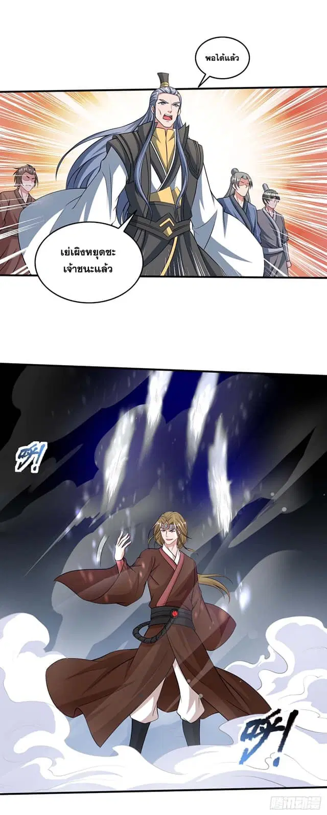 Reborn 80,000 years ตอนที่ 146 หน้า 18