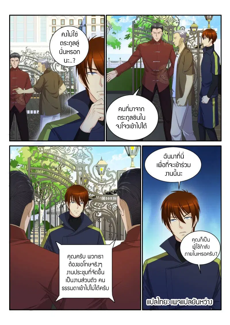 Rebirth Of The Urban Immortal Cultivator ตอนที่ 111 หน้า 4