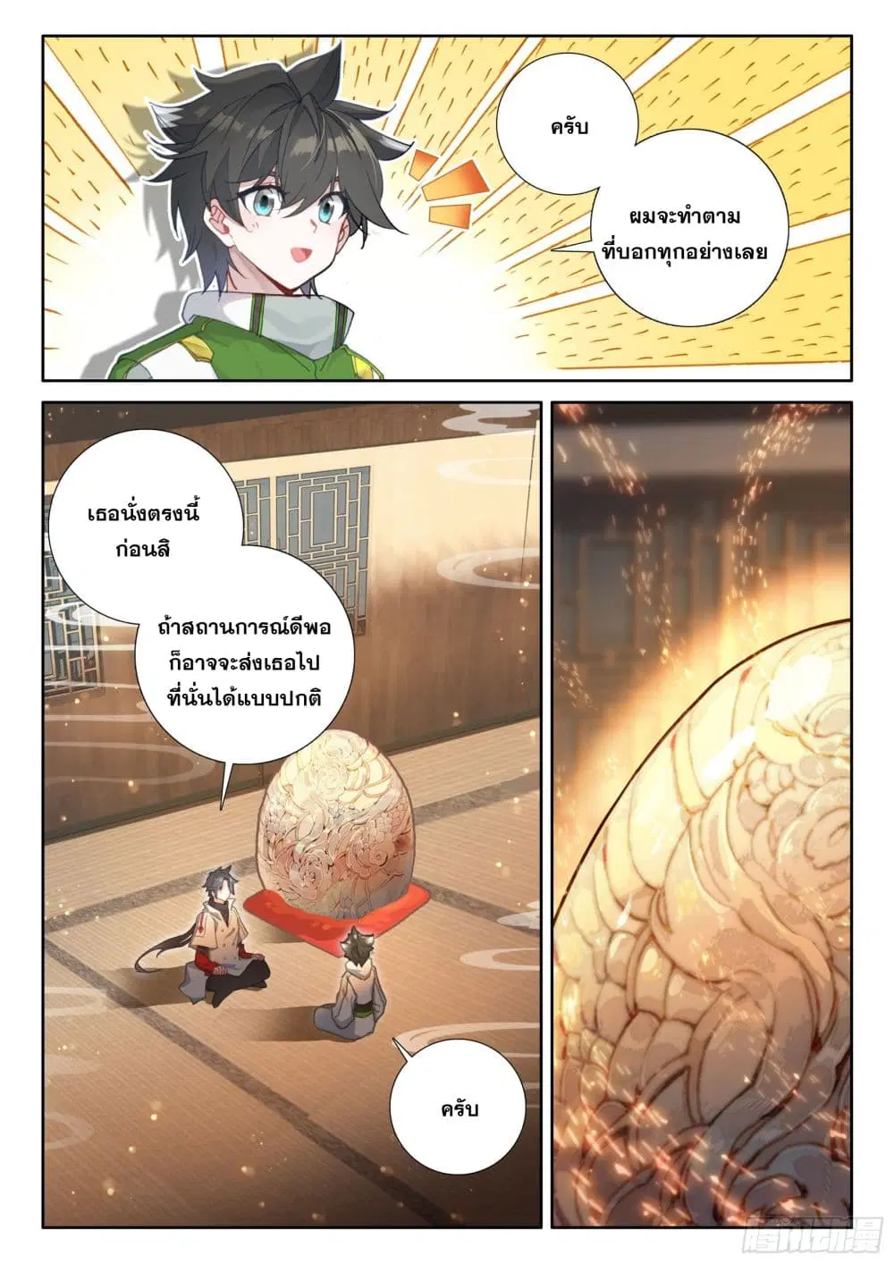 Douluo Dalu IV: Zhongji Douluo ตอนที่ 422 หน้า 14
