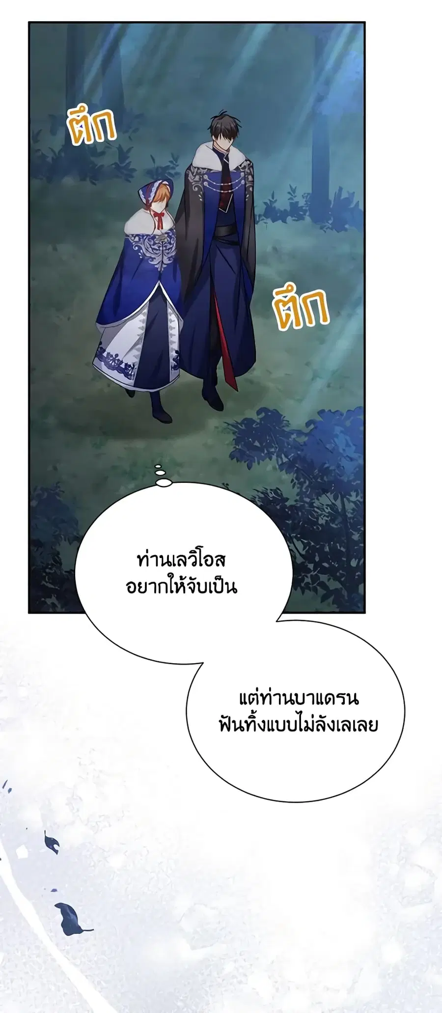 The Soulless Duchess ตอนที่ 129 หน้า 11