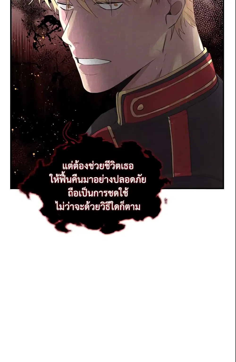 The Beloved Little Princess ตอนที่ 18 หน้า 38