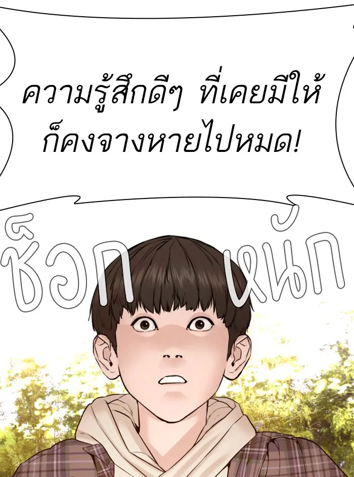 How to Fight ตอนที่ 84 หน้า 45