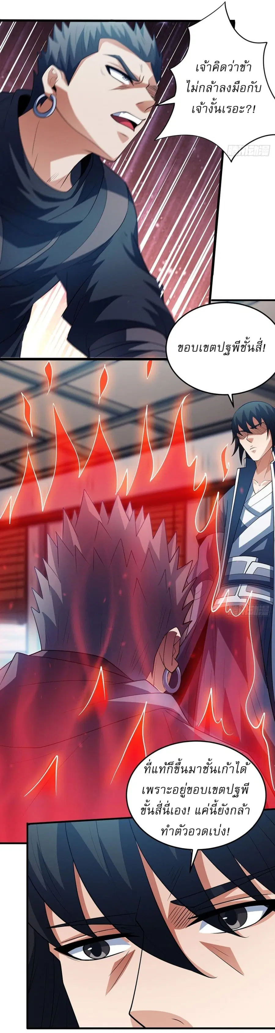 God of Martial Arts ตอนที่ 665 หน้า 19