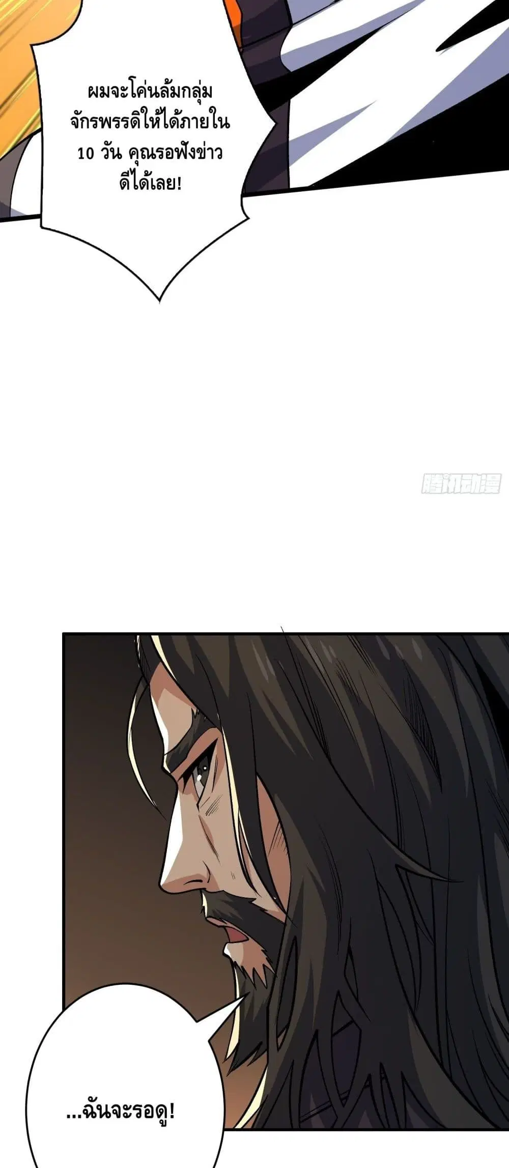 King Account at the Start ตอนที่ 181 หน้า 19