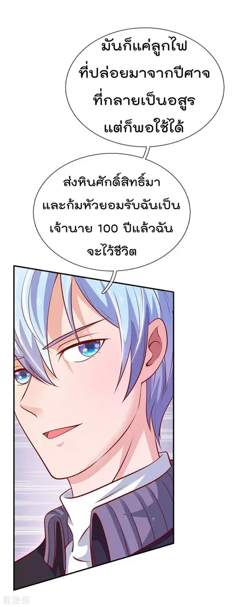 I’m the Great Immortal ตอนที่ 64 หน้า 6