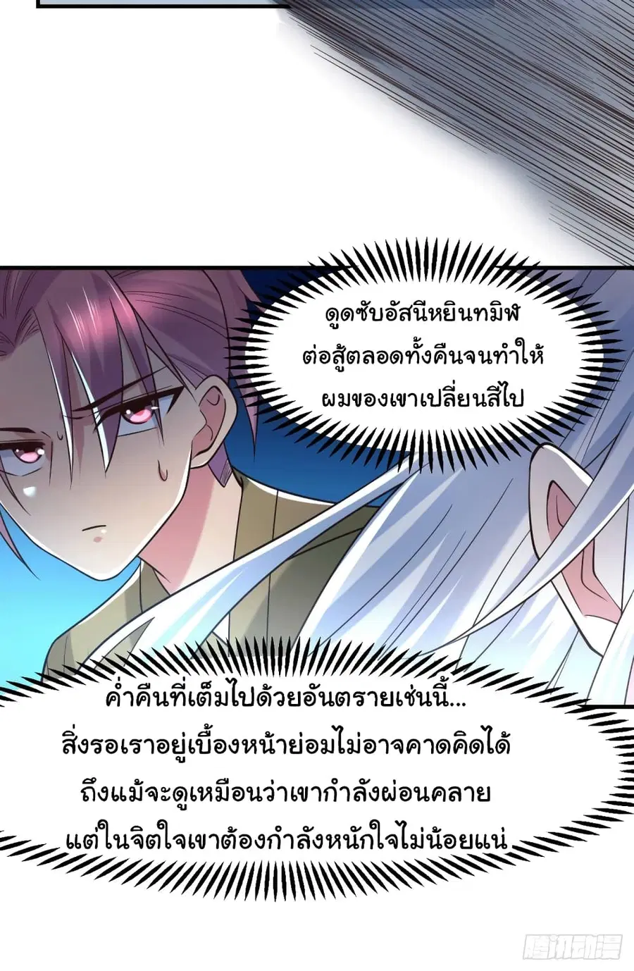 Immortal Husband on The Earth ตอนที่ 91 หน้า 13