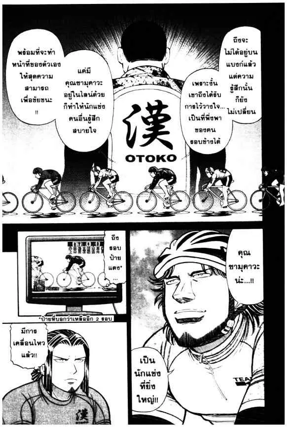 Odds GP! ตอนที่ 46 หน้า 4