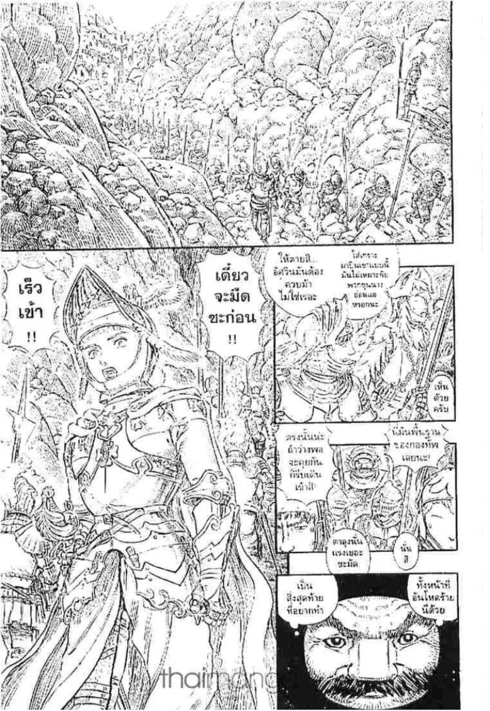 Berserk ตอนที่ 159 หน้า 18