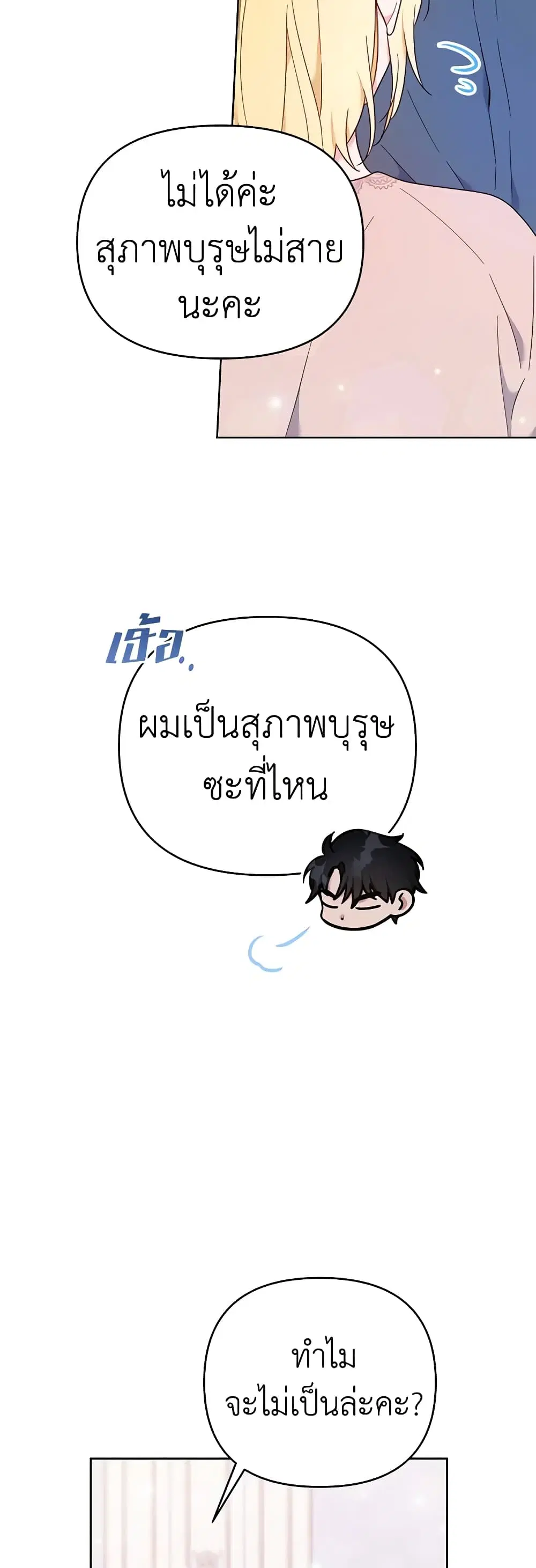What It Means to Be You ตอนที่ 24 หน้า 9