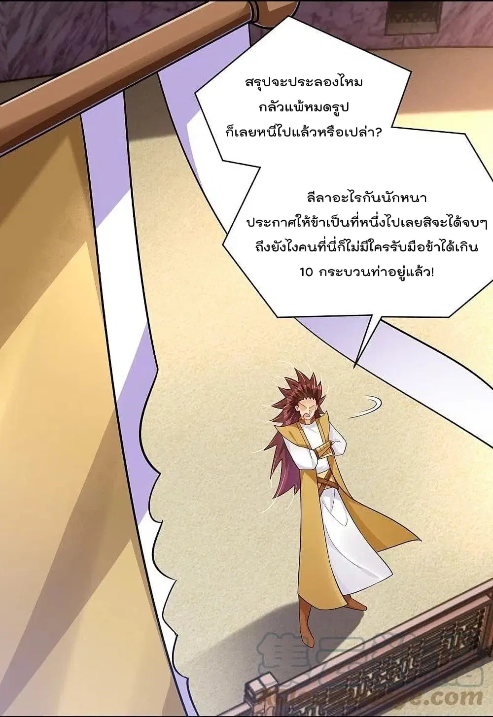 Rebirth God of War ตอนที่ 307 หน้า 11
