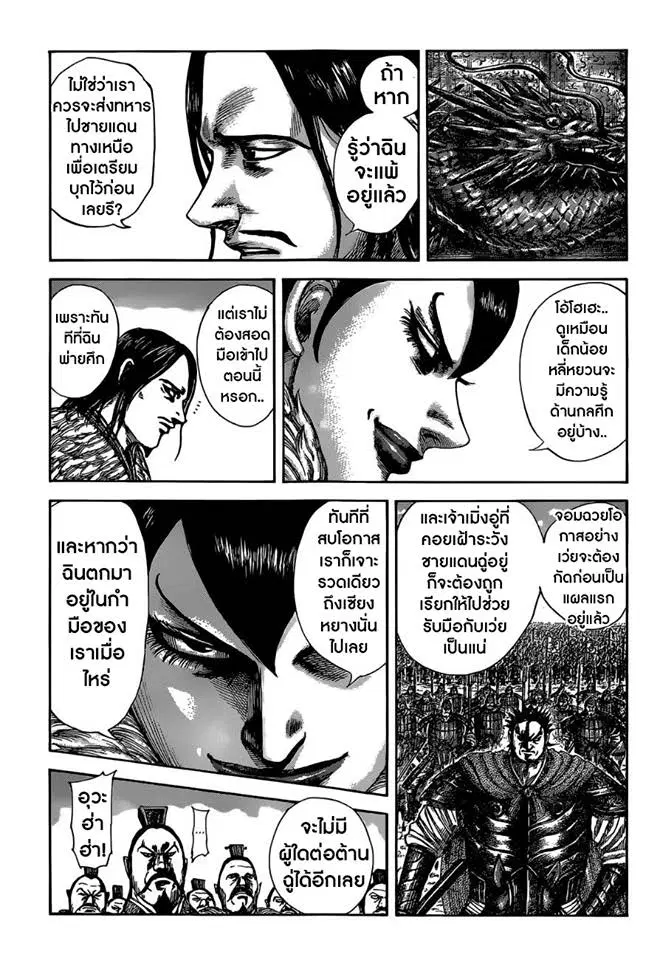 Kingdom ตอนที่ 513 หน้า 8