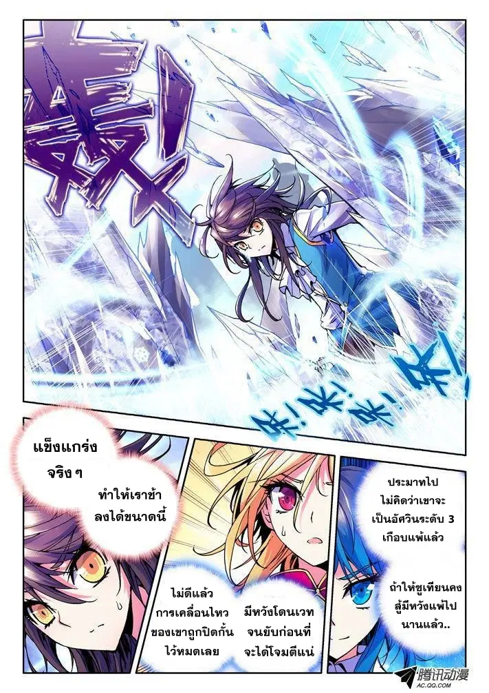 Shen Yin Wang Zuo ตอนที่ 16 หน้า 7