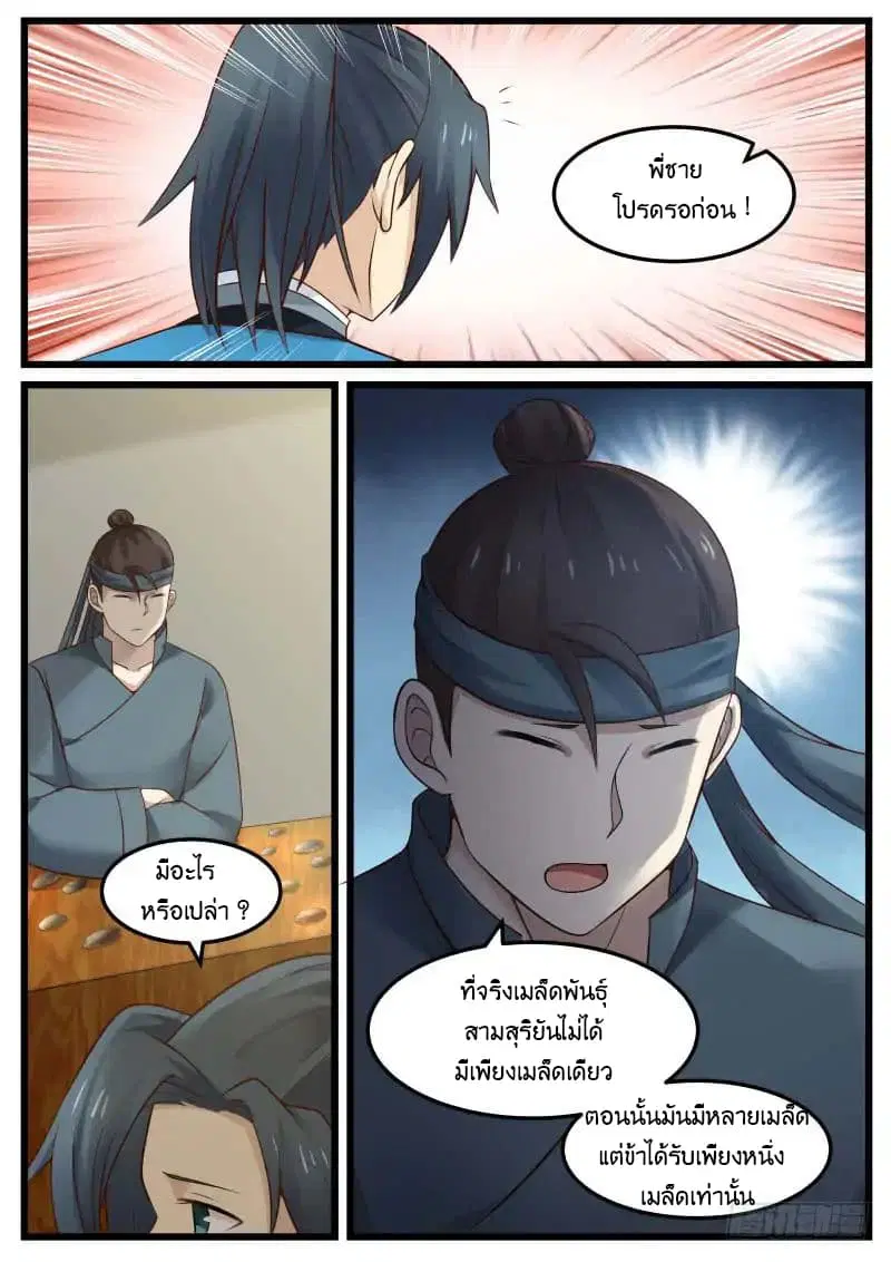 Martial Peak ตอนที่ 41 หน้า 17