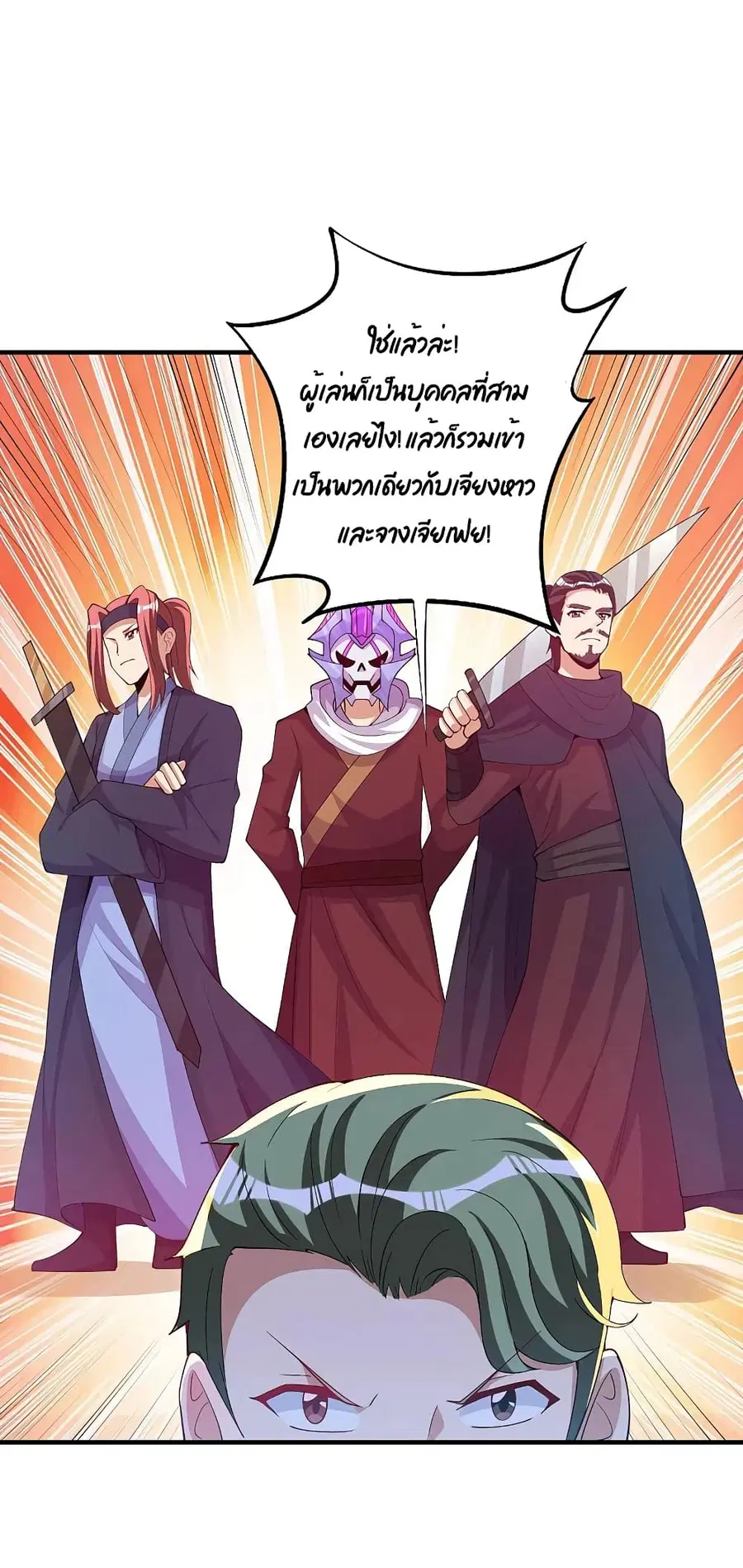I am The Richest in The World ตอนที่ 269 หน้า 10