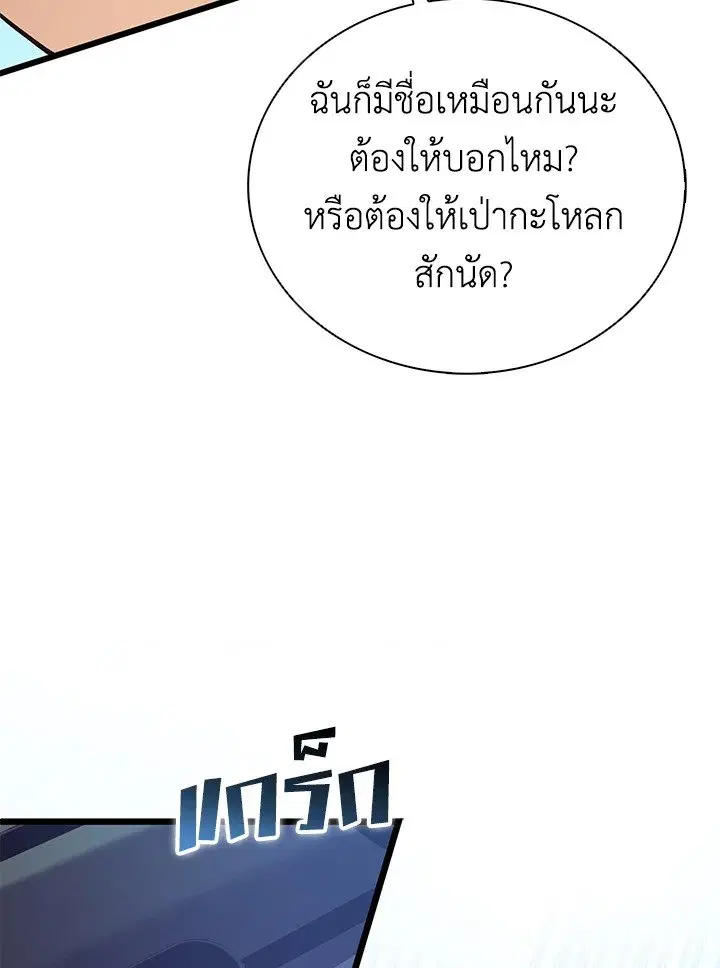 Arcane Sniper ตอนที่ 169 หน้า 17
