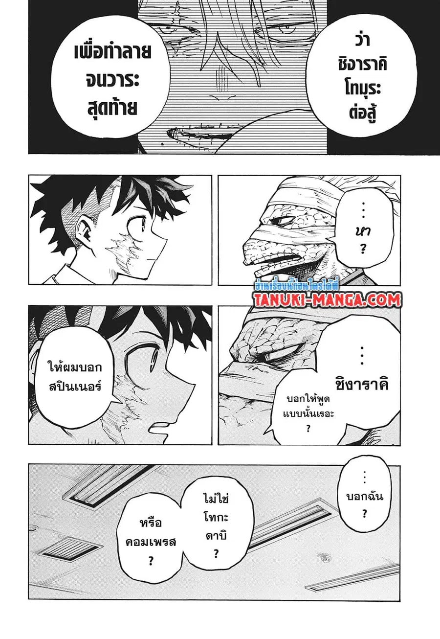 Boku no Hero Academia ตอนที่ 427 หน้า 4