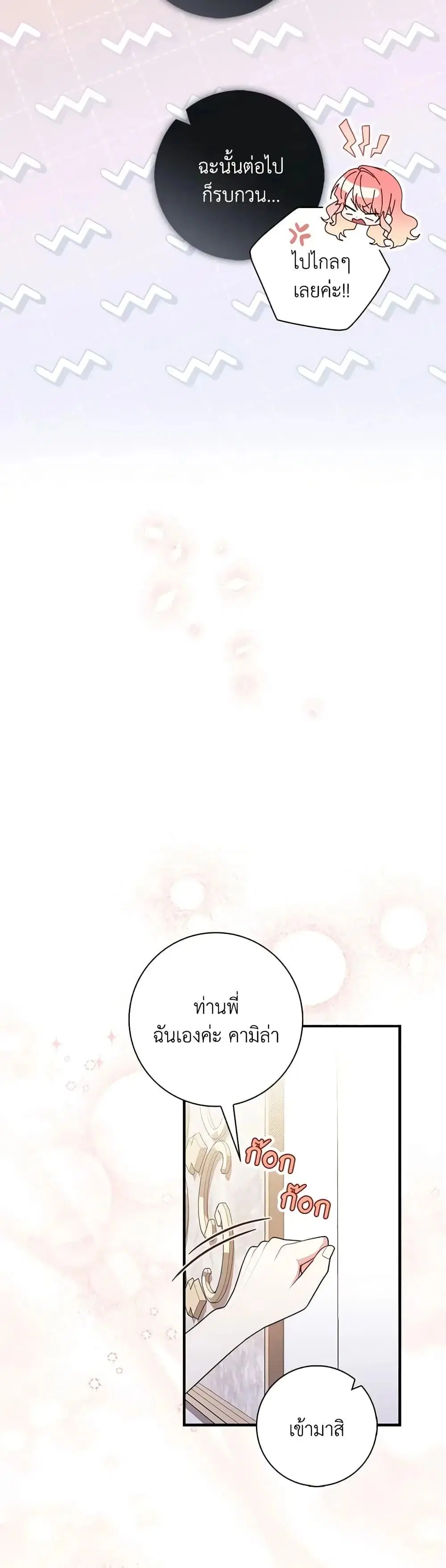 A Princess Who Reads Fortune ตอนที่ 49 หน้า 31