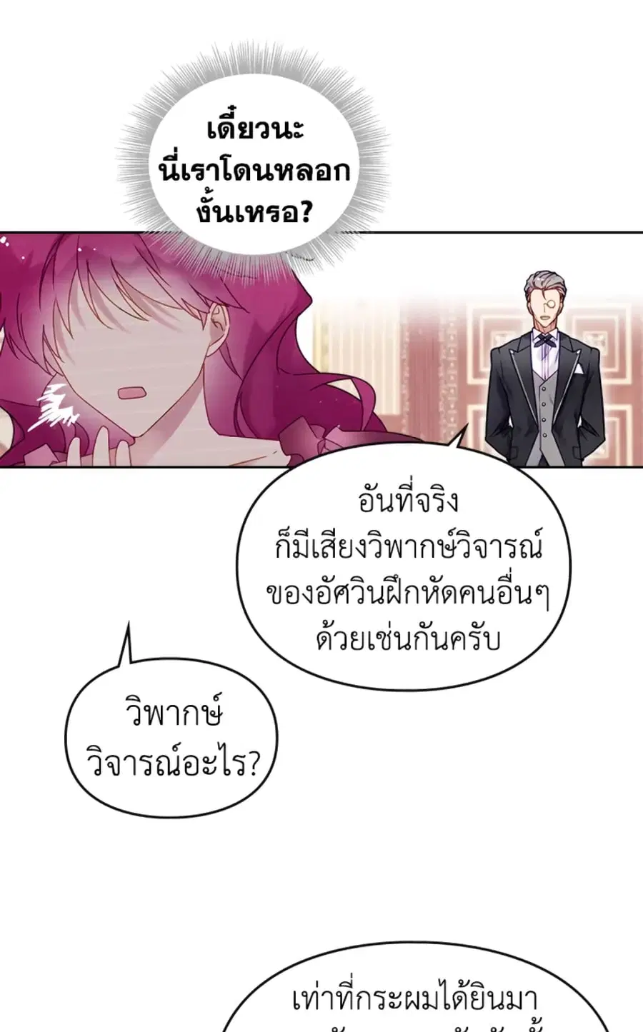 Death Is The Only Ending For The Villainess ตอนที่ 45 หน้า 23
