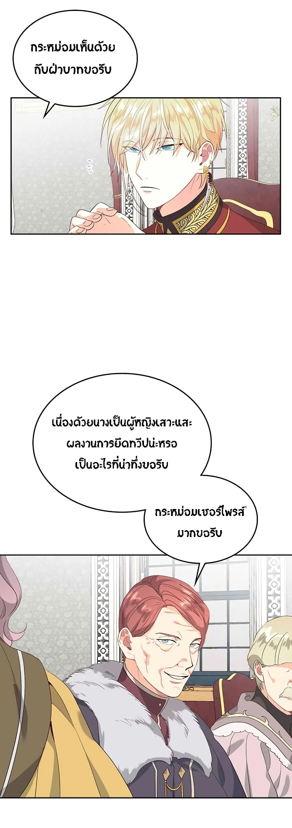 The Knight and Her Emperor ตอนที่ 63 หน้า 13