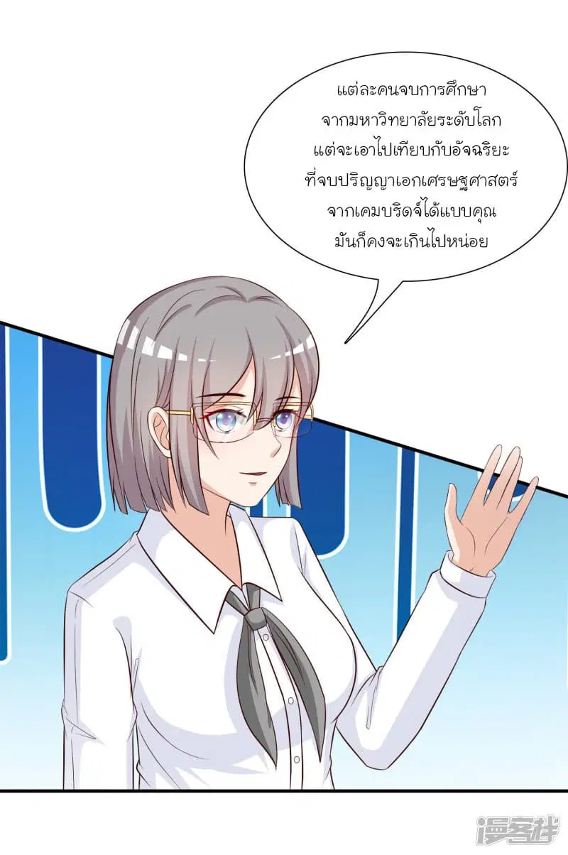 The Strongest Peach Blossom ตอนที่ 49 หน้า 7