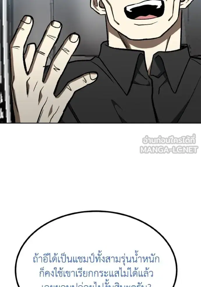 King of the Octagon ตอนที่ 164 หน้า 87