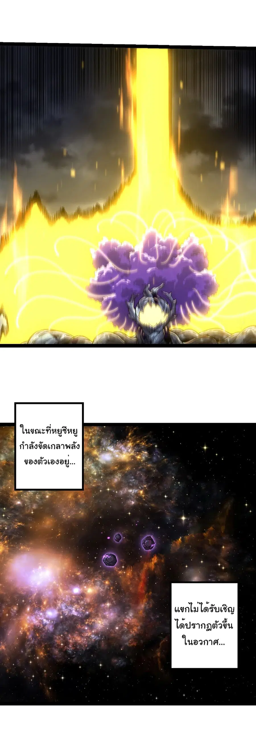 Evolution from the Big Tree ตอนที่ 380 หน้า 2