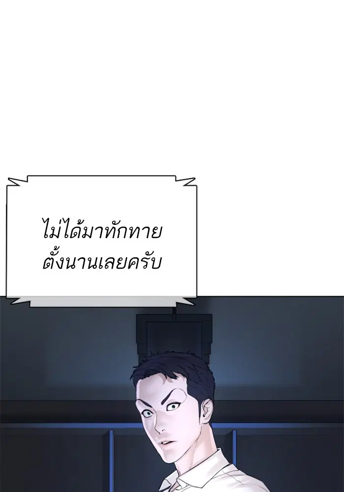 How to Fight ตอนที่ 89 หน้า 99
