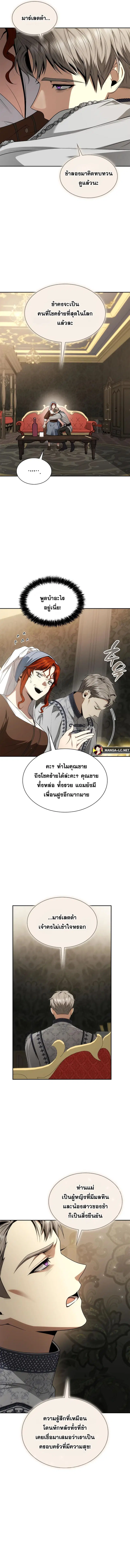 I Am the Queen in This Life ตอนที่ 67 หน้า 7