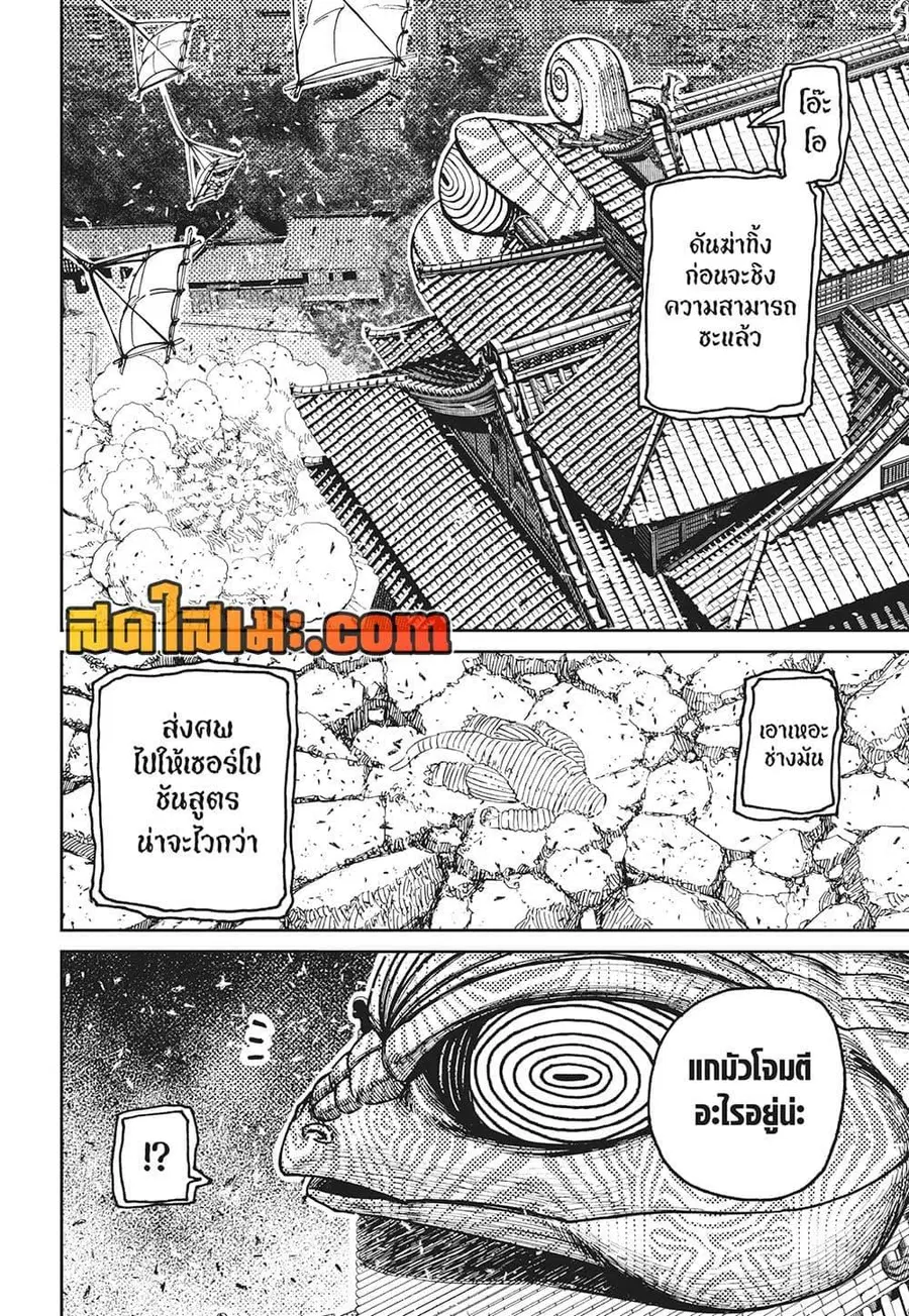 Dandadan ตอนที่ 208 หน้า 12