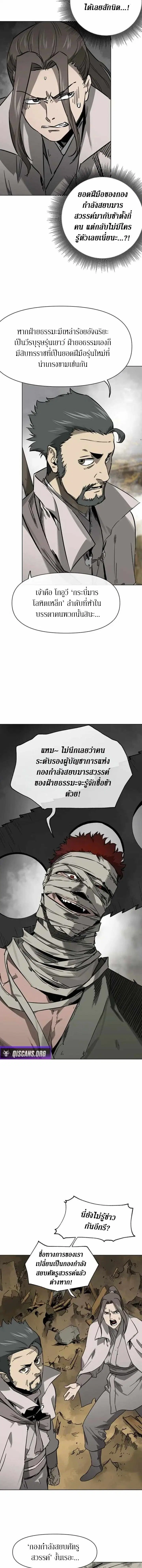Infinite Level Up In Murim ตอนที่ 250 หน้า 4