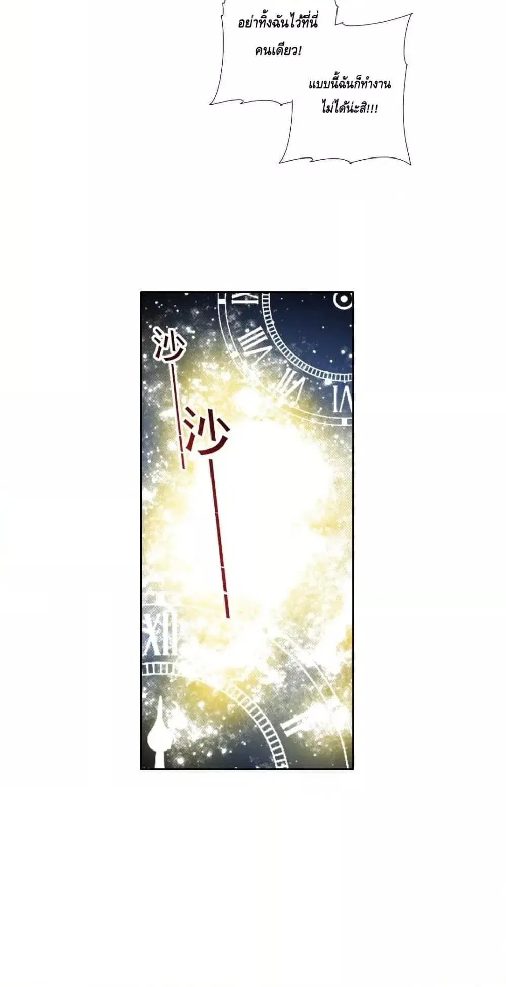 The Eternal Club ตอนที่ 169 หน้า 24