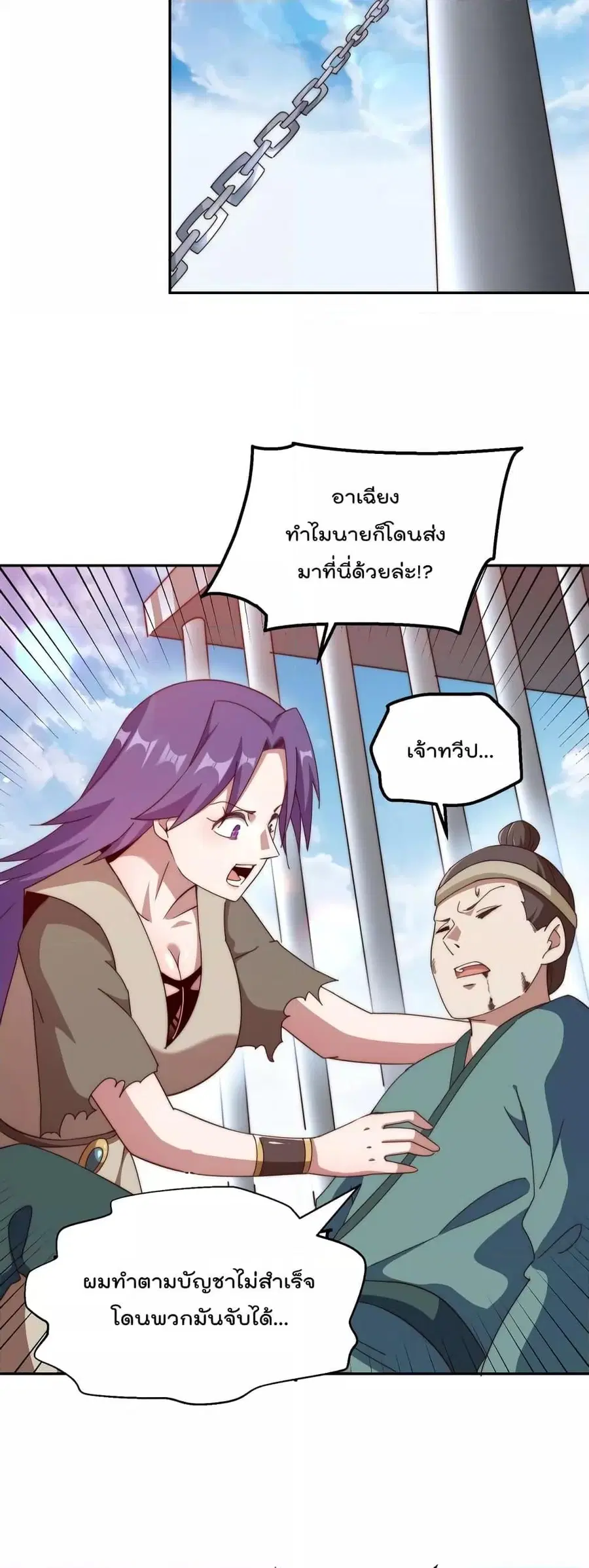 Who is your Daddy ตอนที่ 199 หน้า 16