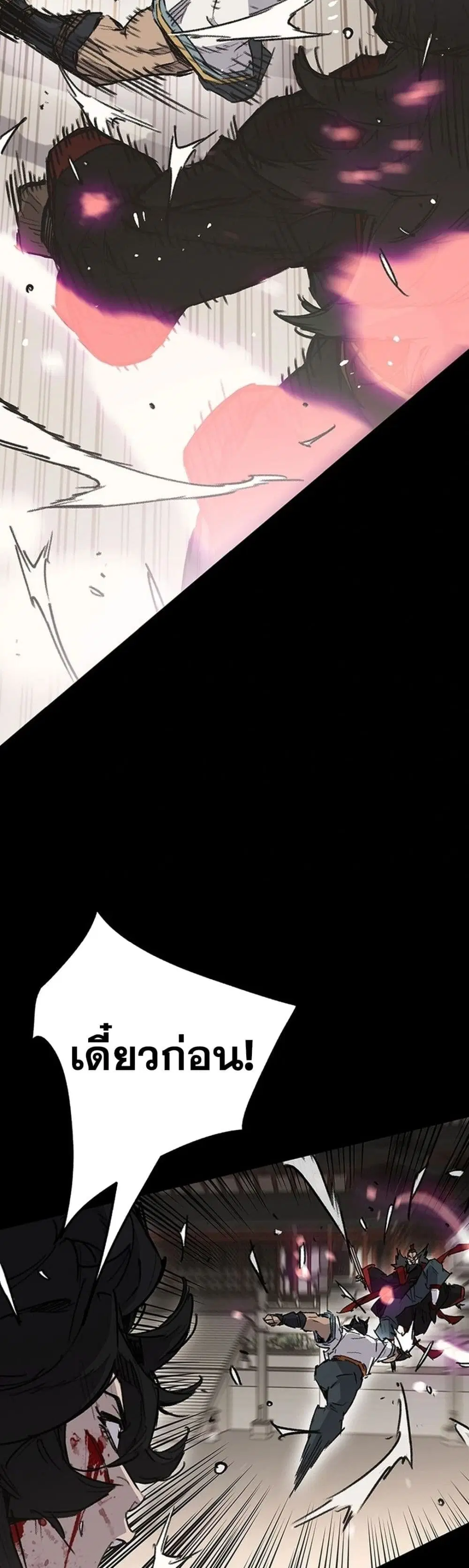 The Undefeatable Swordsman ตอนที่ 249 หน้า 50