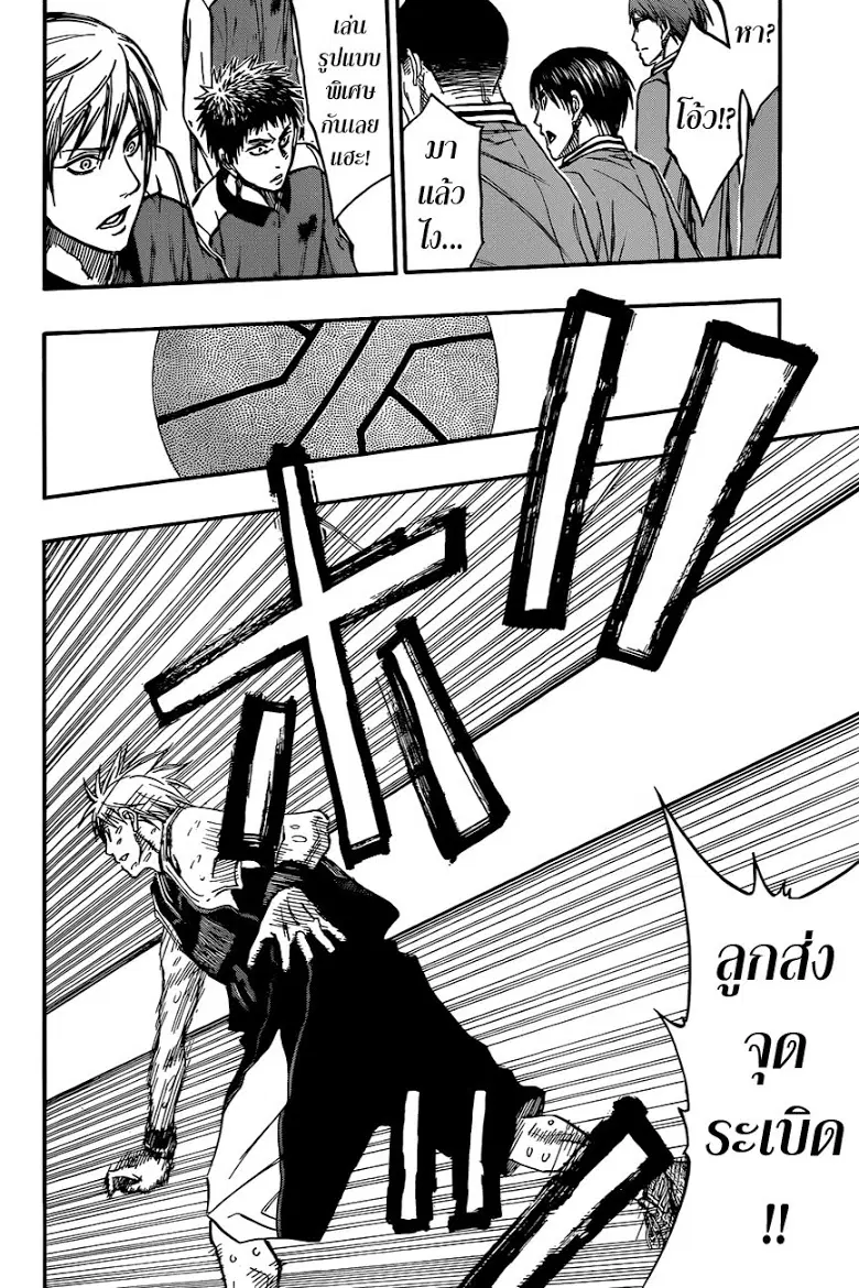 Kuroko no Basuke ตอนที่ 257 หน้า 15