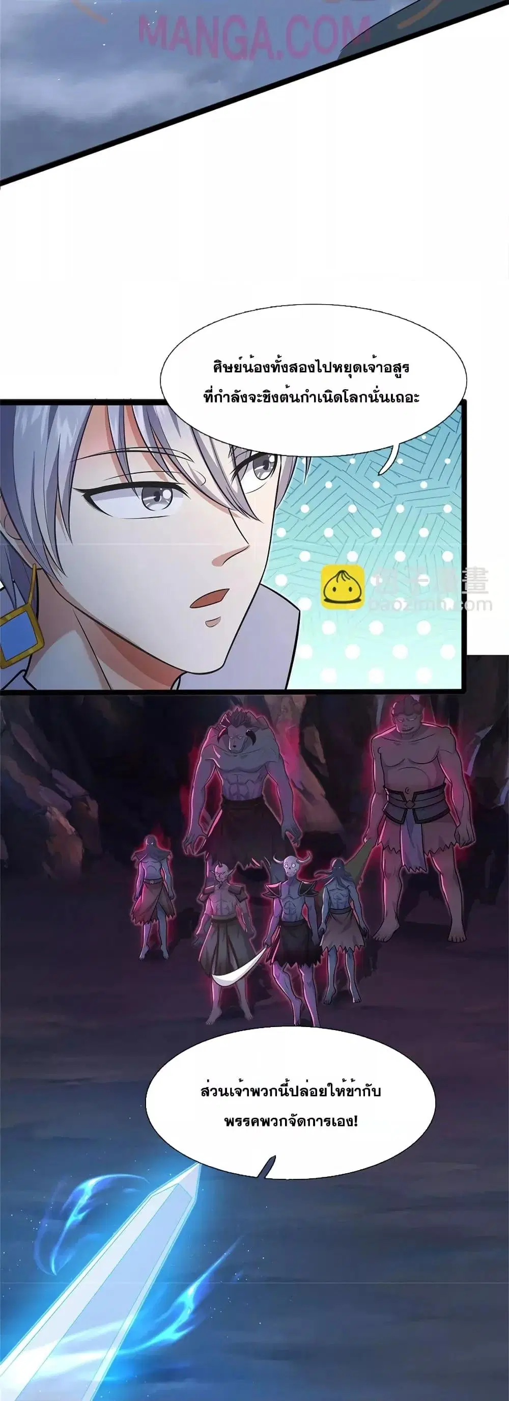 I Can Become A Sword God ตอนที่ 132 หน้า 8