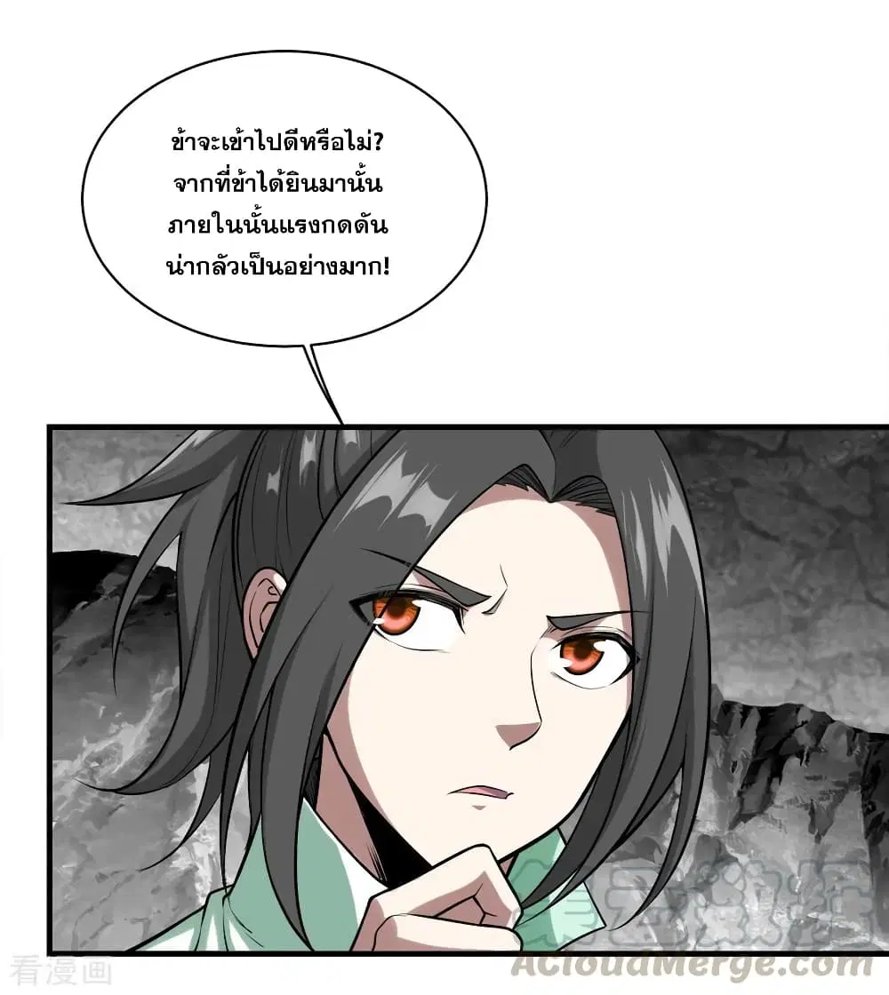 Matchless Emperor ตอนที่ 61 หน้า 13