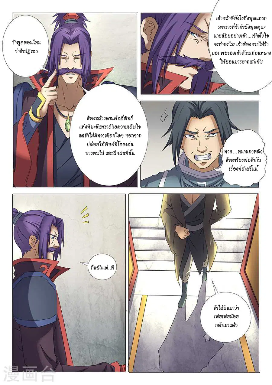 God of Martial Arts ตอนที่ 84 หน้า 9