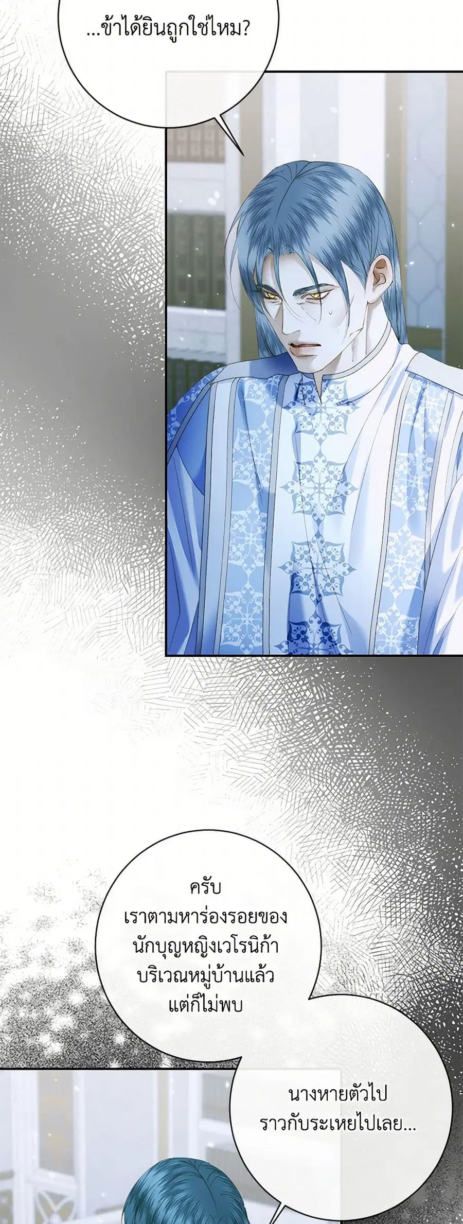 Becoming The Villain’s Family ตอนที่ 122 หน้า 16