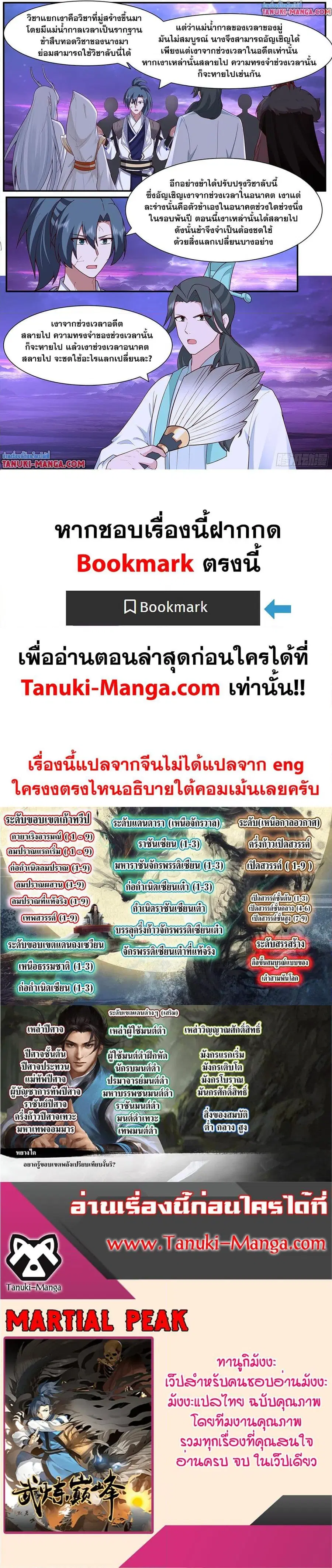 Martial Peak ตอนที่ 3838 หน้า 12